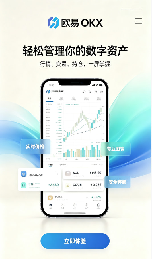 欧交易所app官网新手下载注册教程